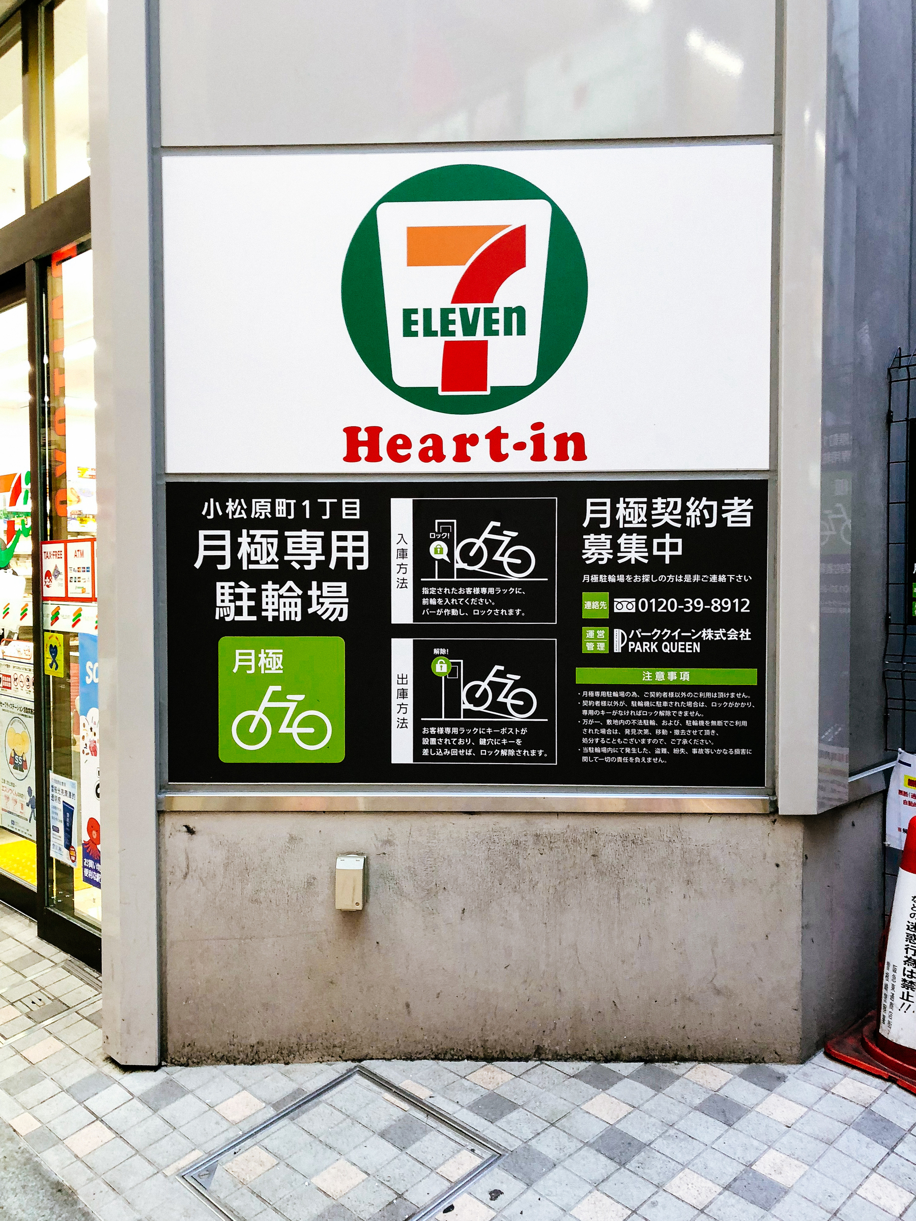 A 7-Eleven in Japan. 